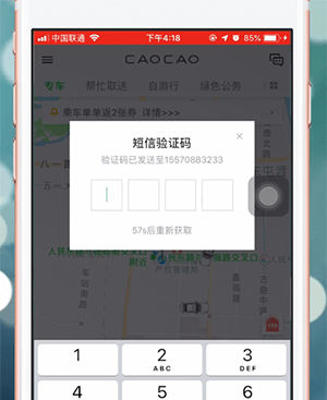 曹操专车app进行注册的简单操作截图