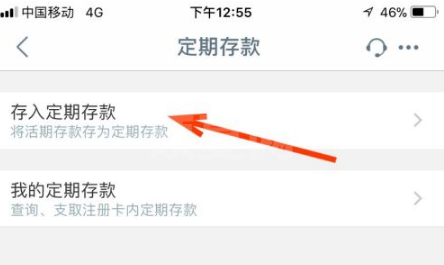 工商银行手机app可以存定期吗?工商银行手机app存定期的方法截图
