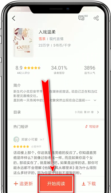 在追书神器app中设置字体的详细讲解截图