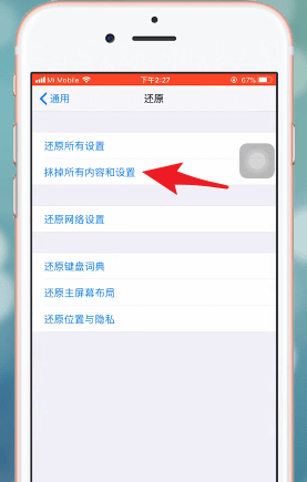 iPhone恢复出厂设置的具体步骤截图