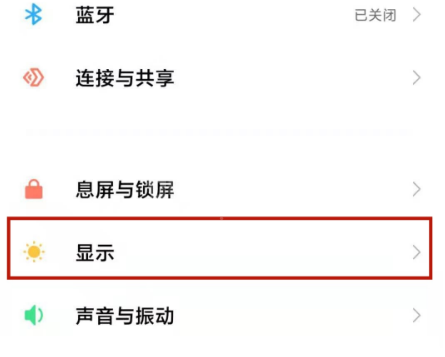 小米11有护眼模式吗 小米11打开护眼模式的步骤教程截图