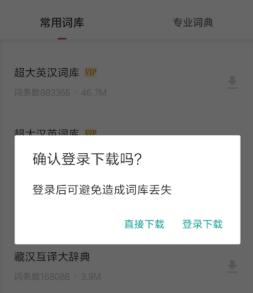 有道词典扩充词库和语音库的详细操作截图