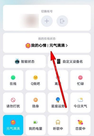 qq我的心情在哪里设置？qq我的心情新增与设置教程截图