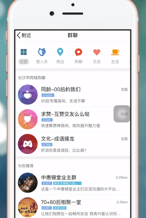 教大家在qq里查找附近的群截图