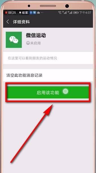 微信APP打开微信运动的详细操作讲解截图