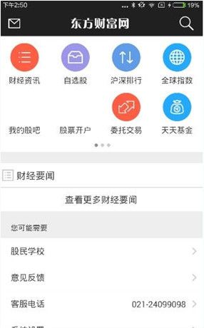 通过东方财富网APP买股票的基础操作