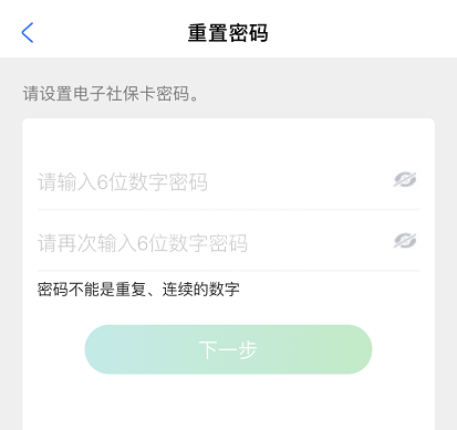 支付宝怎么重置电子社保卡密码?支付宝重置电子社保卡密码的步骤流程截图