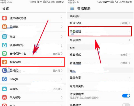 在华为nova3i中开启分屏手势的具体操作步骤