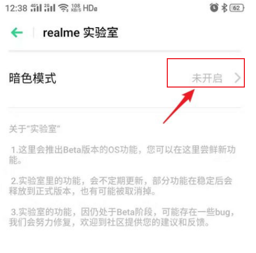 realme gt如何开启暗色模式?realme gt开启暗色模式方法截图