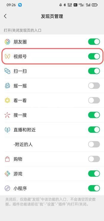 微信视频号在哪里开启 微信视频号开启关闭教程截图