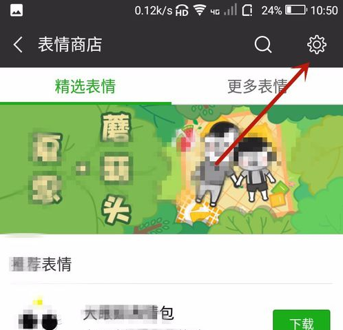 微信添加本地动态表情的基础操作截图