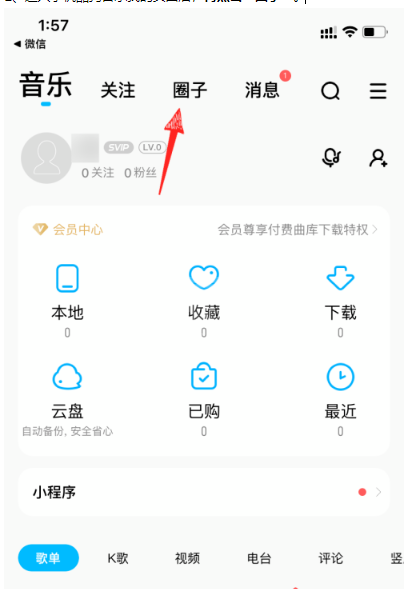 酷狗音乐如何加入圈子？酷狗音乐加入圈子方法介绍截图