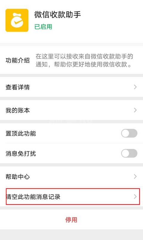 微信如何清空收款助手消息?微信删掉收款助手消息方法技巧截图