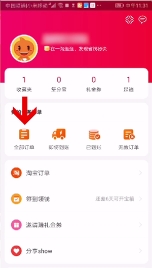 一淘删除订单的操作教程截图