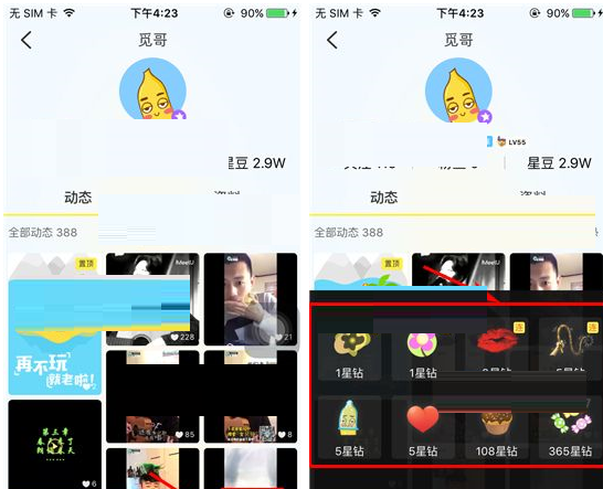 觅蜜APP打赏好友的操作流程截图