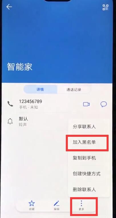 华为nova3e添加黑名单的详细过程截图