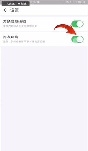 口碑农场关掉好友功能的详细操作截图