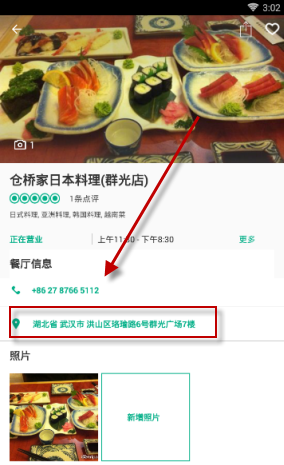 通过猫途鹰查找料理店的简单操作截图