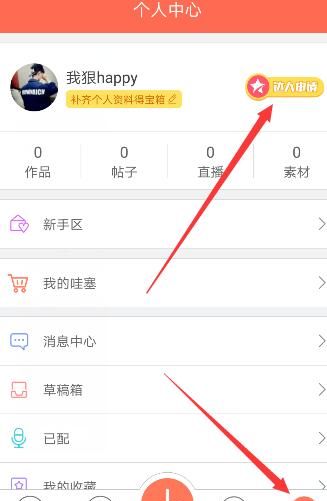 配音秀APP申请成为达人的详细操作过程截图