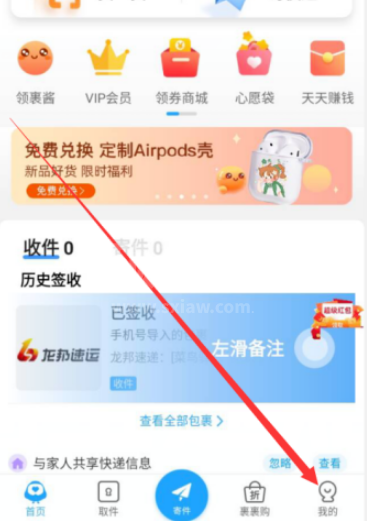 菜鸟APP通讯录权限怎么开启 菜鸟APP开启通讯录权限的方法截图