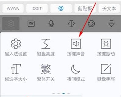 讯飞输入法消掉按键音的简单操作截图