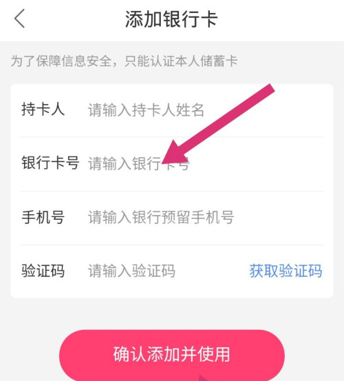 桔多多怎么绑定银行卡 桔多多中绑定银行卡的方法步骤截图