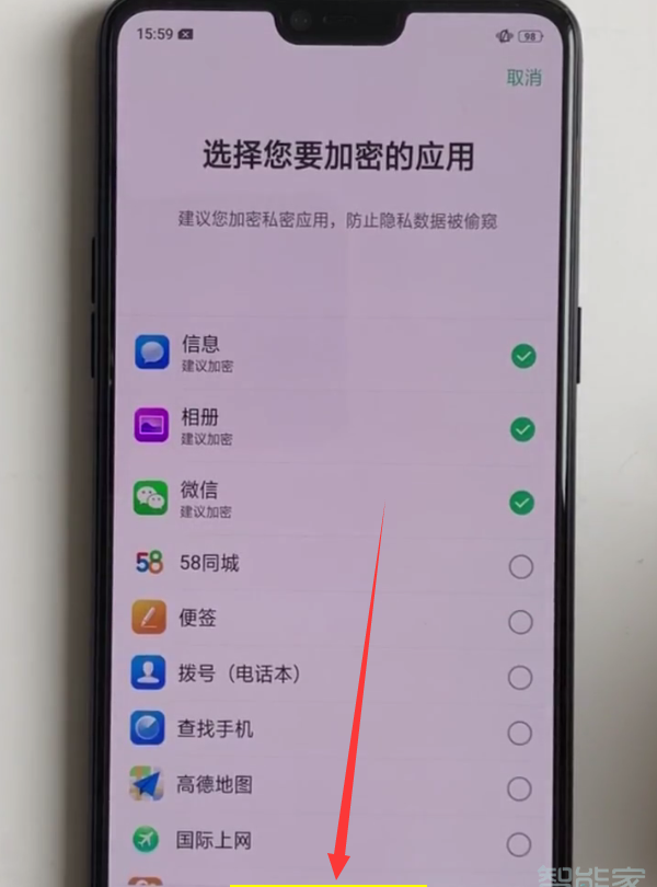 oppo手机中隐藏应用的具体步骤截图