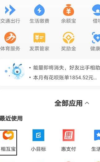 如何申请降低相互宝分摊金额?申请降低相互宝分摊金额的方法截图