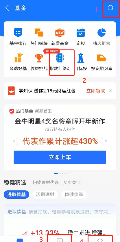 支付宝基金怎么玩 支付宝基金新手入门教程截图