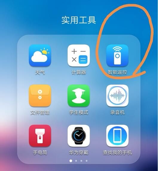 华为p20pro中使用智能遥控的方法分享