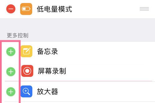 苹果13控制中心如何添加便捷功能？苹果13控制中心自定义方法介绍截图