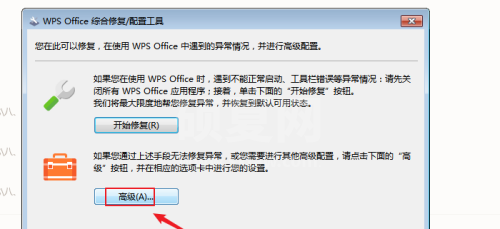 WPS怎么关闭webview硬件加速?WPS关闭webview硬件加速教程截图