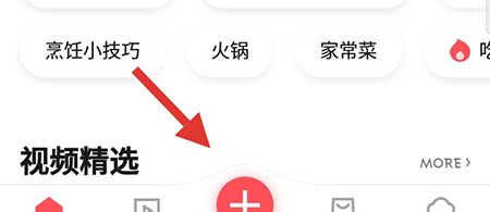 日日煮发布食谱的操作流程截图