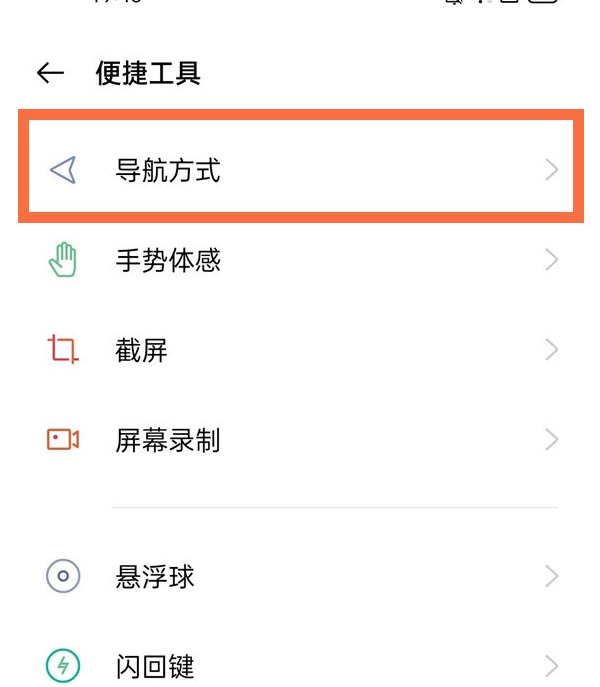 一加9pro如何快捷返回?一加9pro快捷返回的方法截图