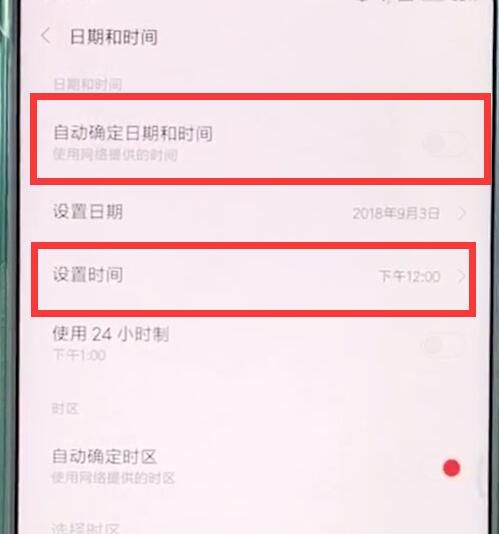 小米mix2s中设置时间的操作步骤截图