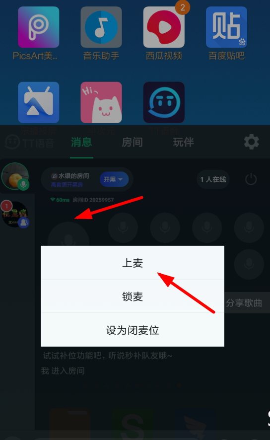 在TT语音里直播时连麦的详细操作截图