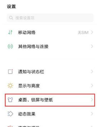 vivos10e在哪里修改桌面图标大小?vivos10e设置软件图标大小教程截图