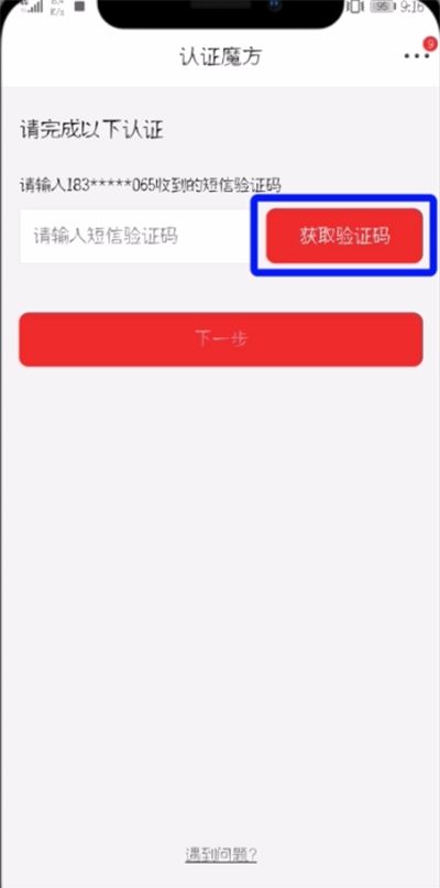 在京东APP中更改绑定手机号的详细方法截图