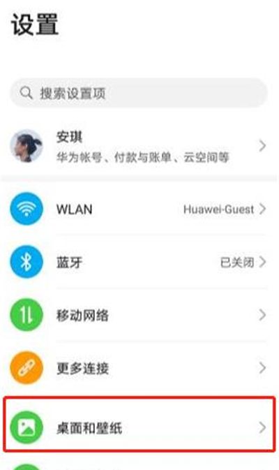 华为nova7更换锁屏壁纸的方法步骤截图