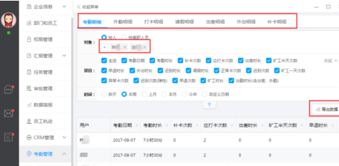 哨子办公中考勤管理功能使用操作过程截图