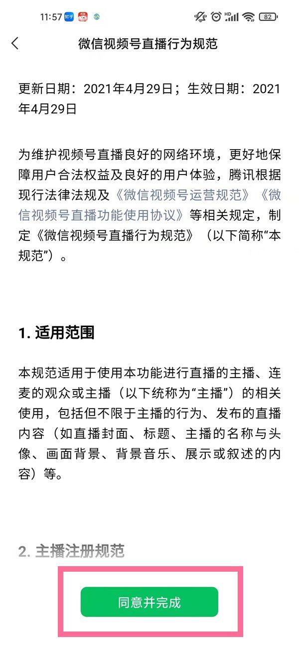 微信在哪里开通直播功能?微信开通直播功能教程截图