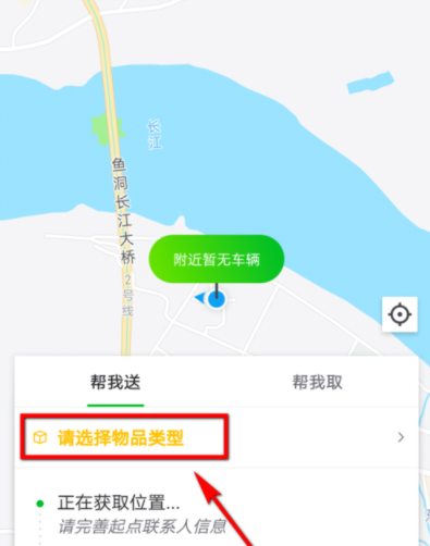 利用曹操专车送东西的操作流程截图