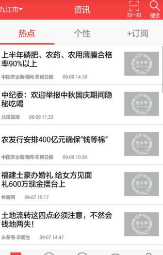 爱农帮APP添加好友的基础操作截图