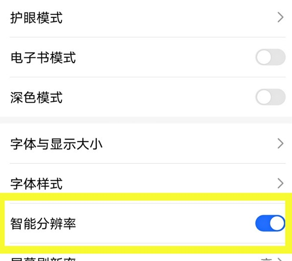 荣耀v40可以自由设置分辨率吗 荣耀v40智能分辨率设置方法截图