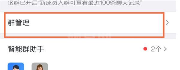 钉钉怎么在群聊中设置管理员？钉钉在群聊中设置管理员操作步骤截图