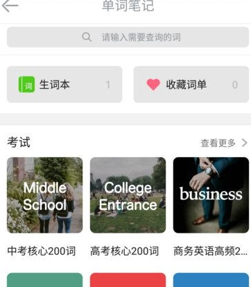 在英语流利说里加入单词本的具体操作截图