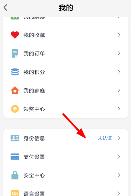 云闪付APP进行实名认证的图文操作截图