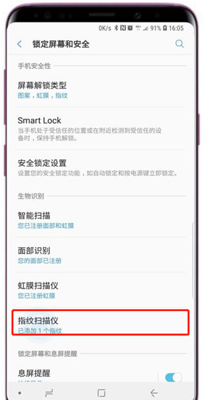 在三星s9中添加指纹的方法讲解截图