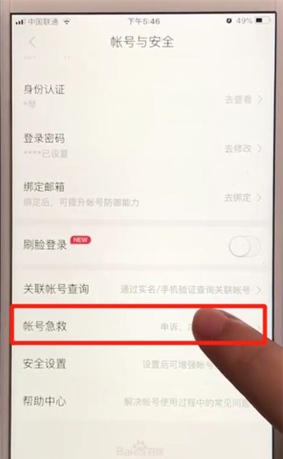 百度app中注销账号的操作教程截图