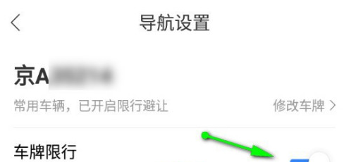 百度地图车牌限行怎么开启 百度地图打开车牌限行方法截图